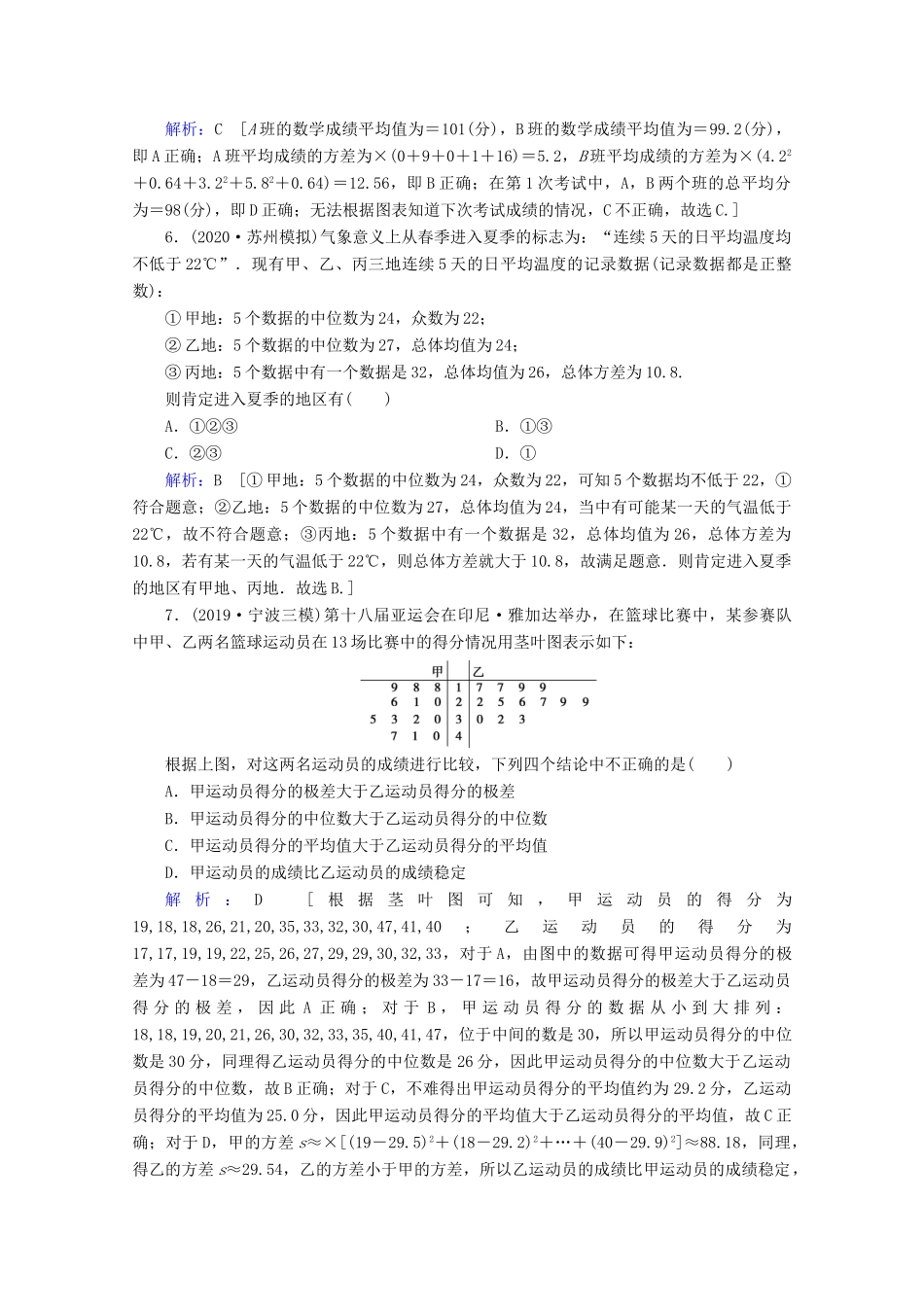 高考数学大二轮复习 层级二 专题六 概率与统计 第1讲 统计、统计案例课时作业-人教版高三全册数学试题_第3页