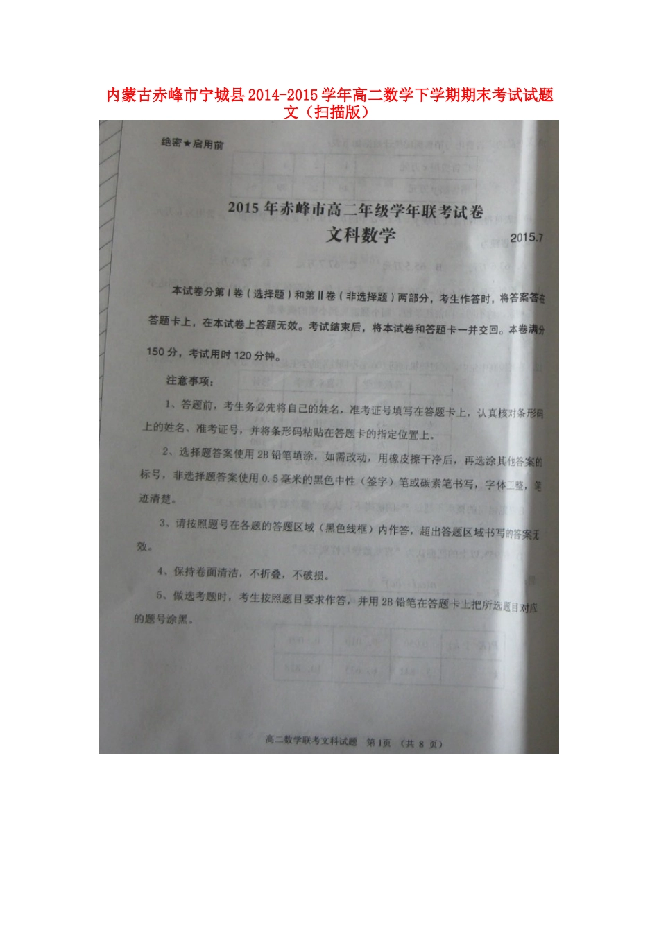 内蒙古赤峰市宁城县 高二数学下学期期末考试试题 文(扫描版) 试题_第1页
