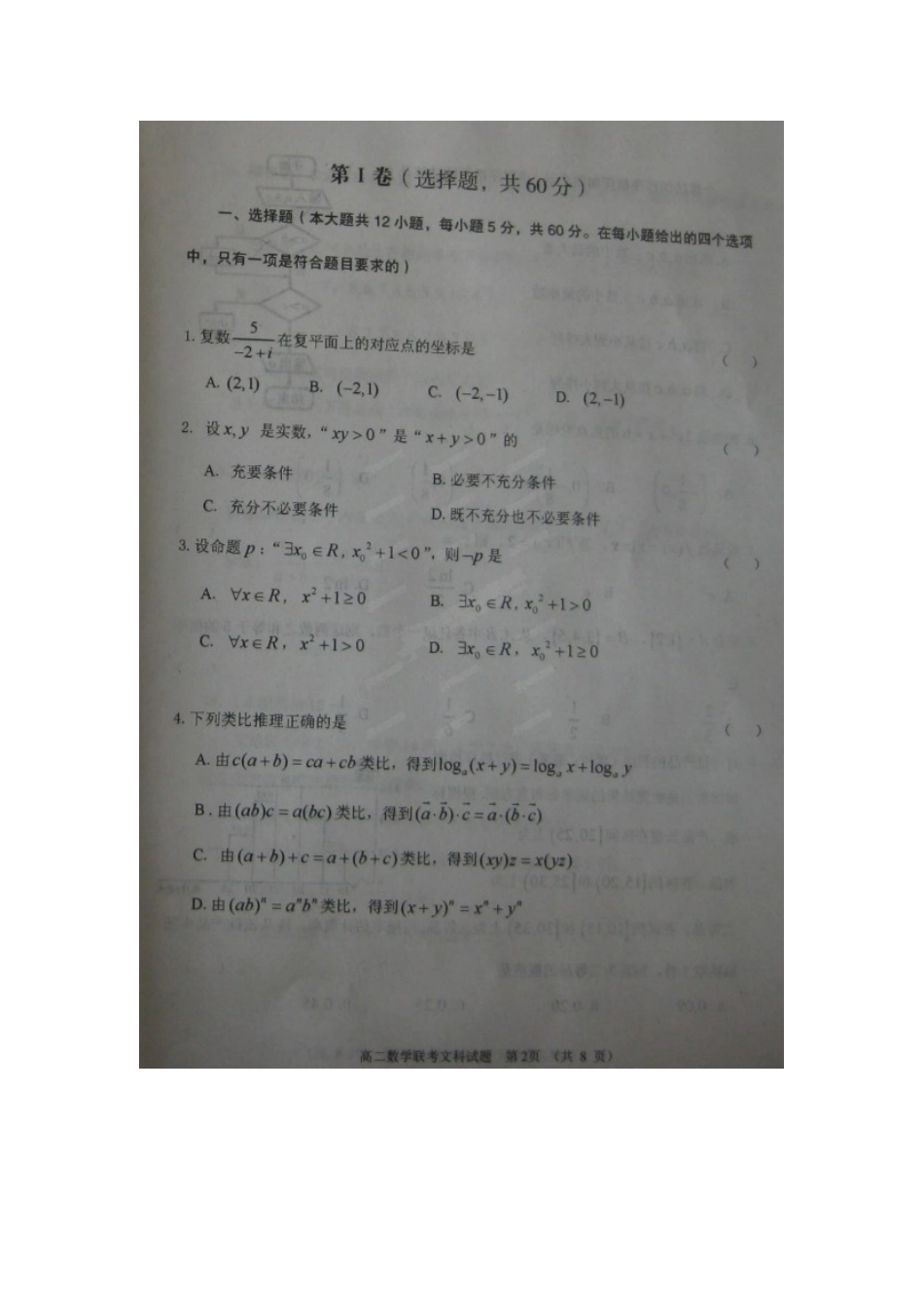 内蒙古赤峰市宁城县 高二数学下学期期末考试试题 文(扫描版) 试题_第2页