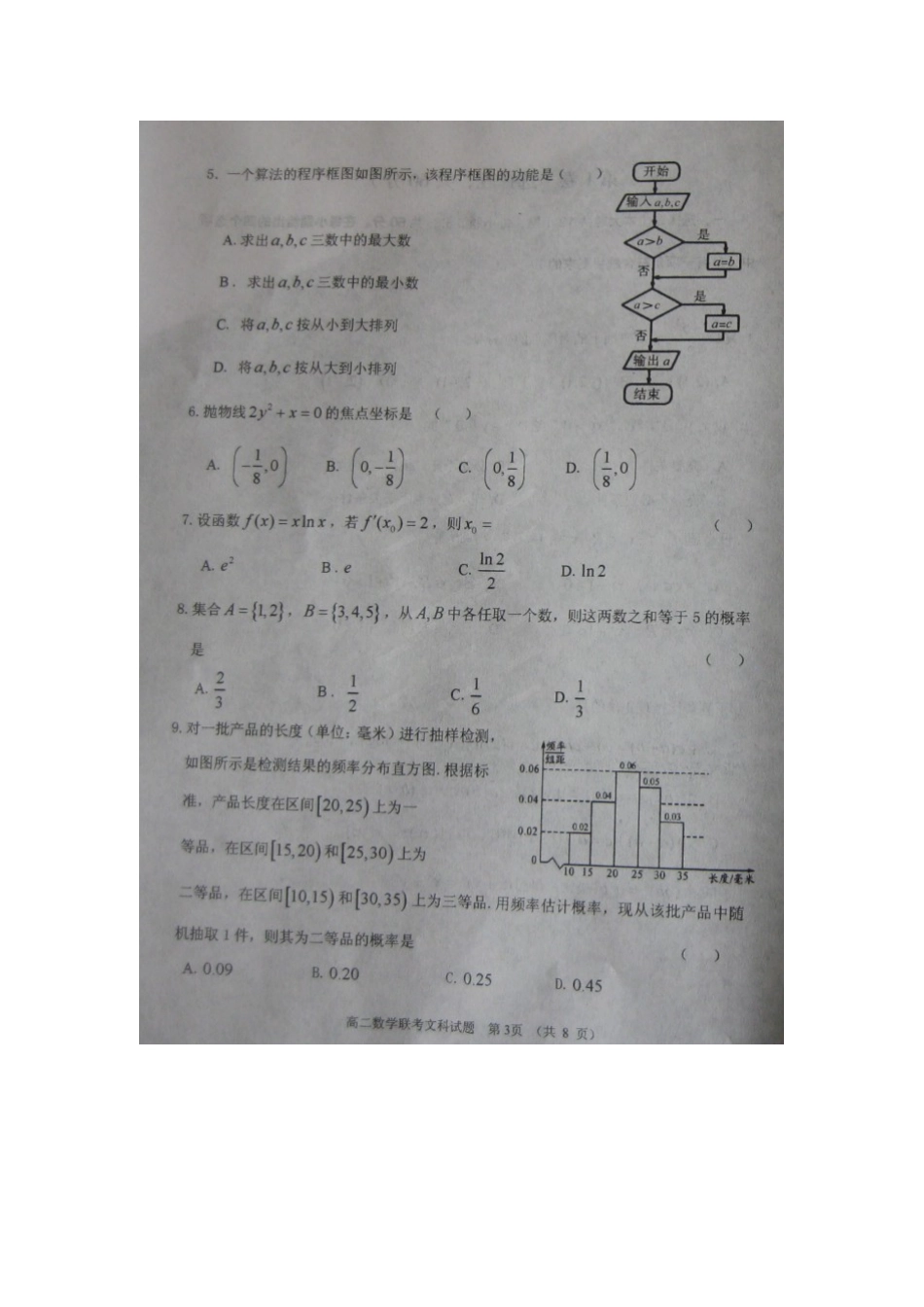 内蒙古赤峰市宁城县 高二数学下学期期末考试试题 文(扫描版) 试题_第3页