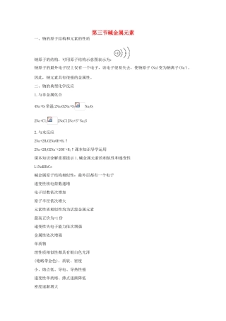 高一化学 碱金属元素知识点解读