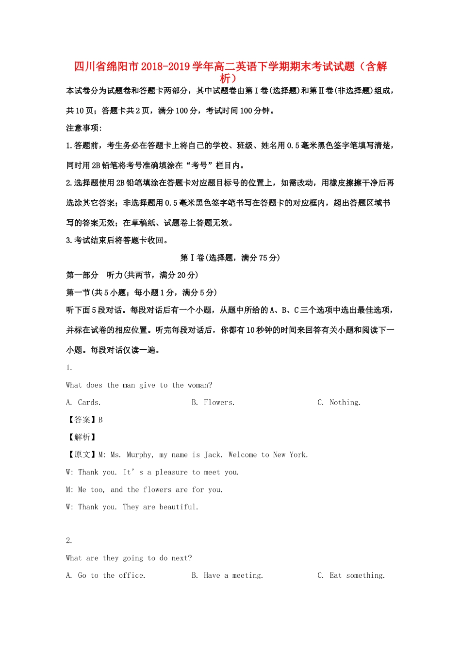 四川省绵阳市 高二英语下学期期末考试试卷(含解析)试卷_第1页