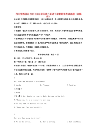 四川省绵阳市 高二英语下学期期末考试试卷(含解析)试卷