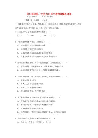 中考物理模拟试卷试卷(00001)