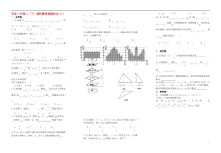 湖北省巴东一中高二数学下学期暑假作业（1）理-人教版高二全册数学试题