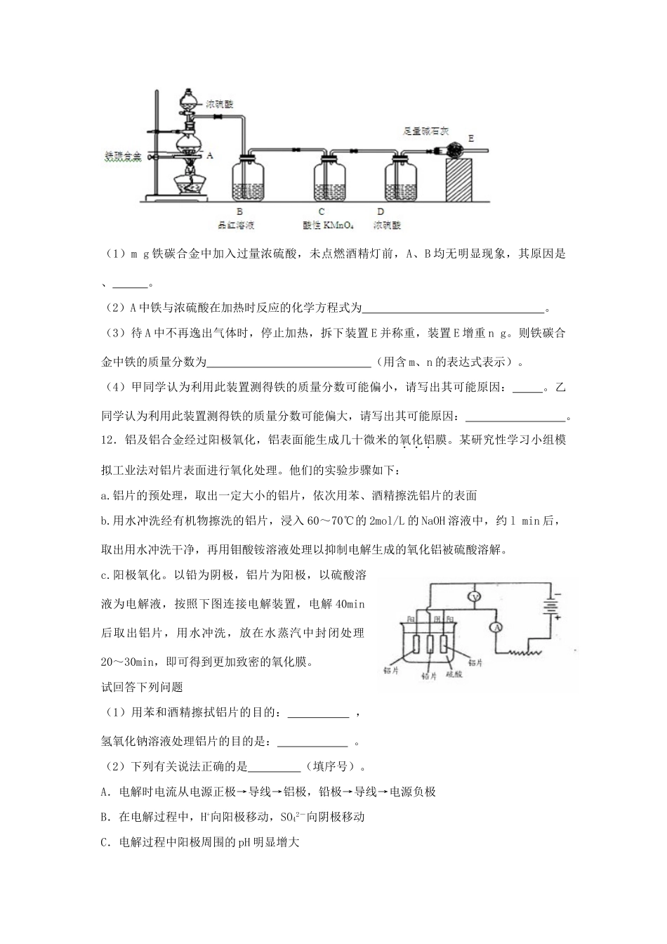 江西省上栗县高考化学二轮复习 重要的无机物专题训练检测-人教版高三全册化学试题_第3页