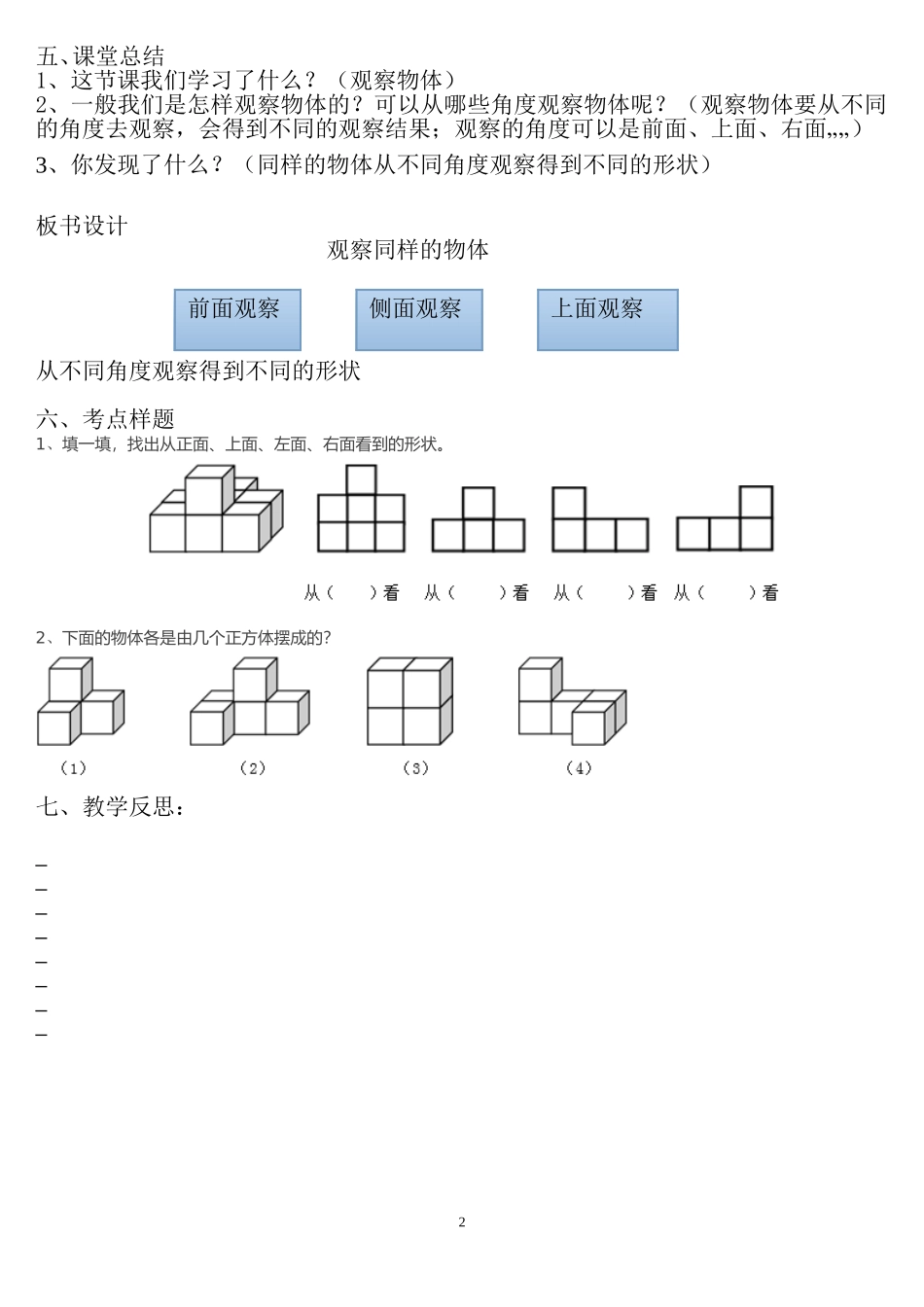 人教2011版小学数学四年级第二单元---观察物体_第2页