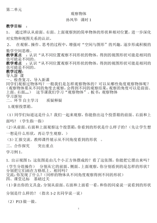 人教2011版小学数学四年级第二单元---观察物体