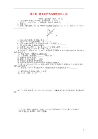 高中数学 第3章 数系的扩充与复数的引入章末检测（B）苏教版选修1-2-苏教版高二选修1-2数学试题