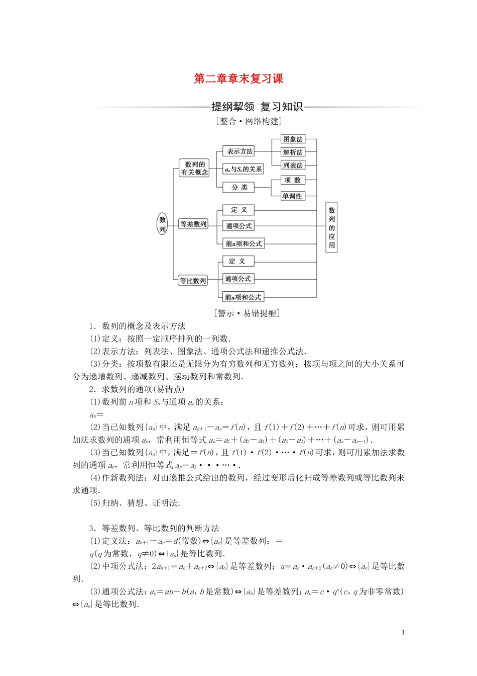 高中数学 第二章 数列章末复习课练习（含解析）新人教A版必修5-新人教A版高二必修5数学试题_第1页