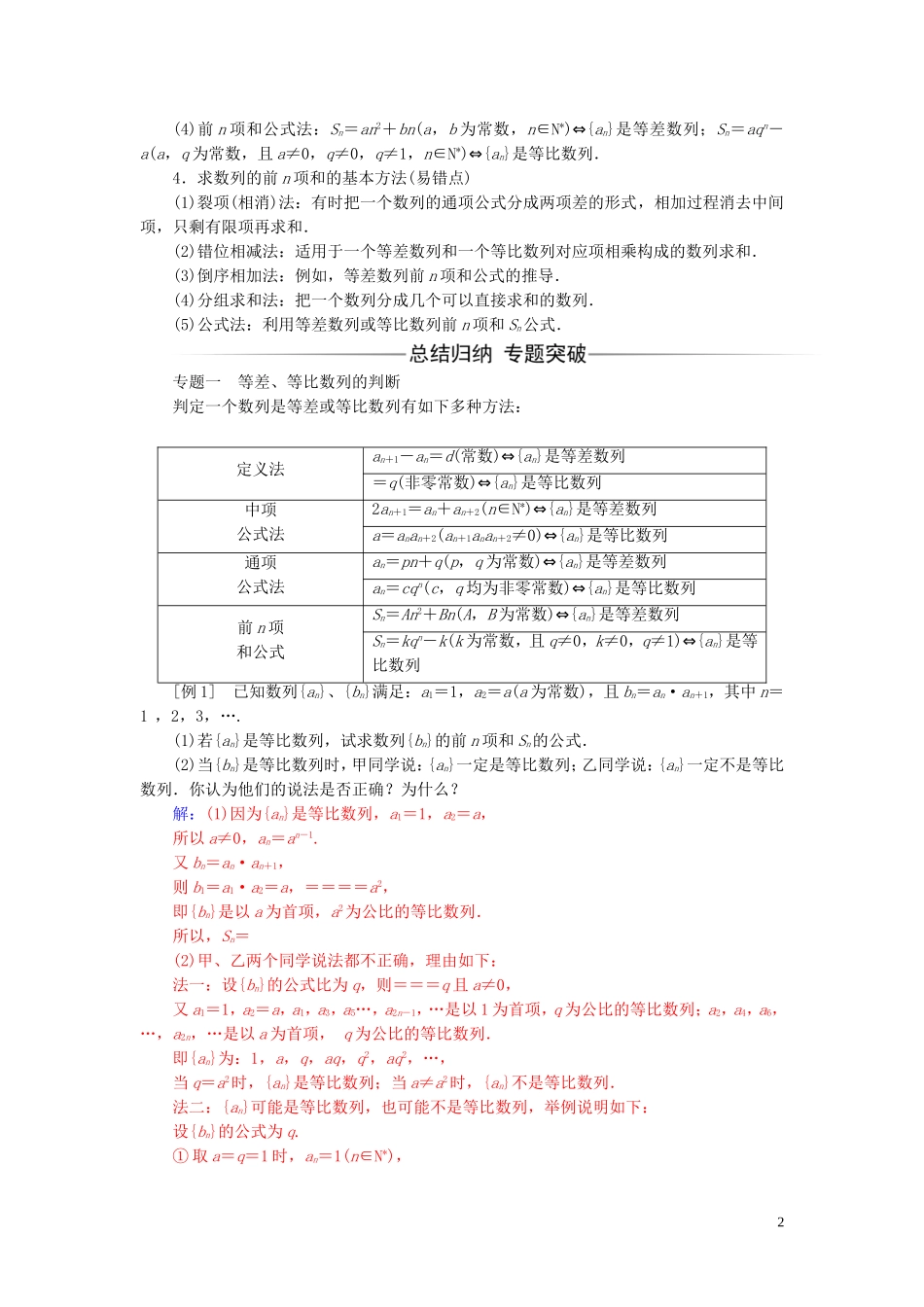 高中数学 第二章 数列章末复习课练习（含解析）新人教A版必修5-新人教A版高二必修5数学试题_第2页