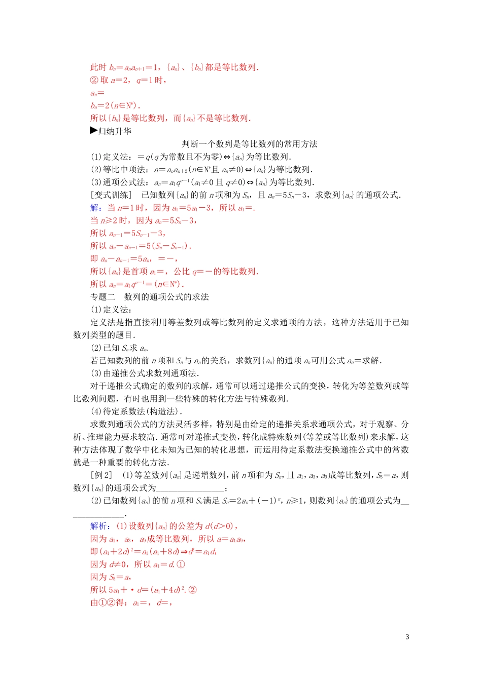 高中数学 第二章 数列章末复习课练习（含解析）新人教A版必修5-新人教A版高二必修5数学试题_第3页
