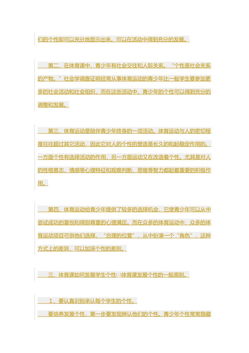 体育课如何发展学生个性(1)_第2页