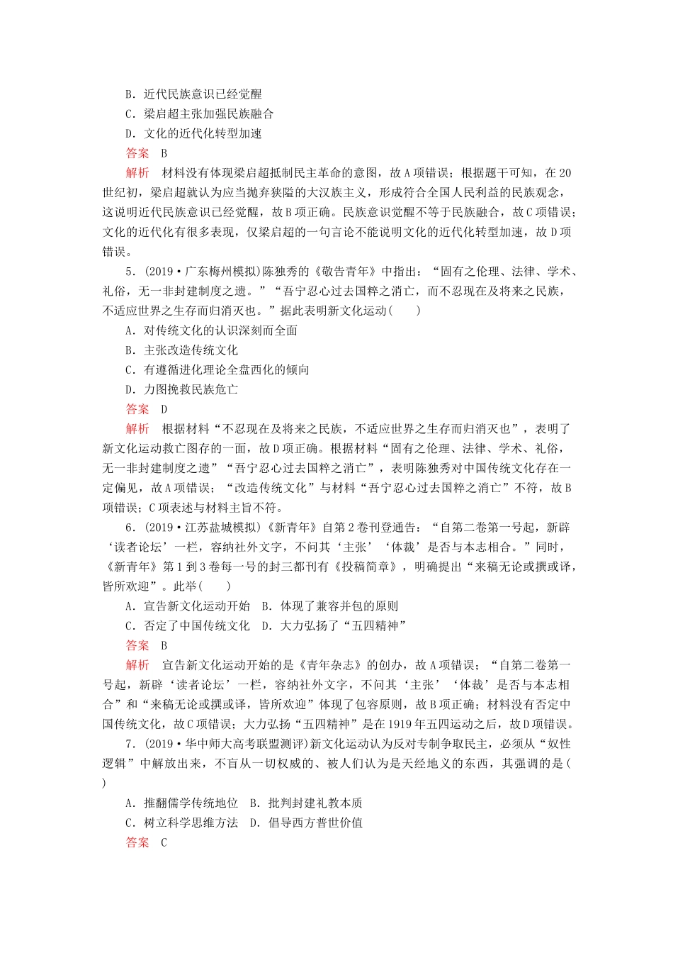 （通史版）高考历史一轮复习 第二部分 第七单元 近代中国的觉醒与探索——甲午中日战争至五四运动前 第4讲 从维新思想到马克思主义在中国的传播课后作业（含解析）人民版-人民版高三全册历史试题_第2页