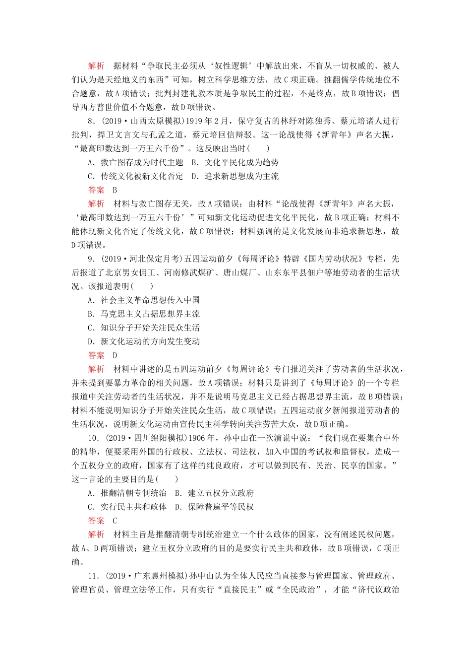 （通史版）高考历史一轮复习 第二部分 第七单元 近代中国的觉醒与探索——甲午中日战争至五四运动前 第4讲 从维新思想到马克思主义在中国的传播课后作业（含解析）人民版-人民版高三全册历史试题_第3页