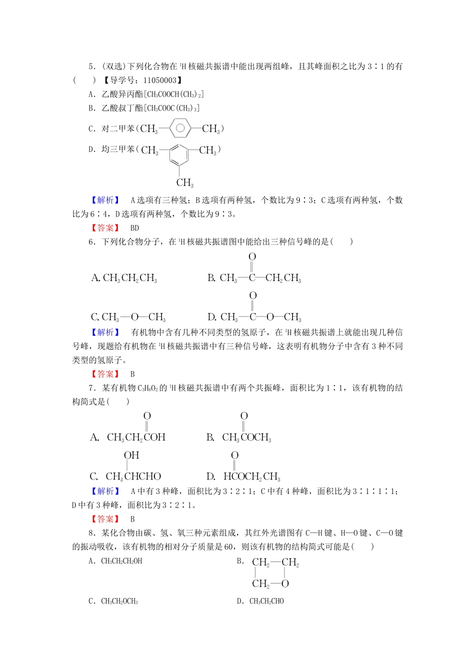 高中化学 专题1 认识有机化合物 第2单元 科学家怎样研究有机物（第1课时）有机物组成和结构的研究学业分层测评 苏教版选修5-苏教版高二选修5化学试题_第2页