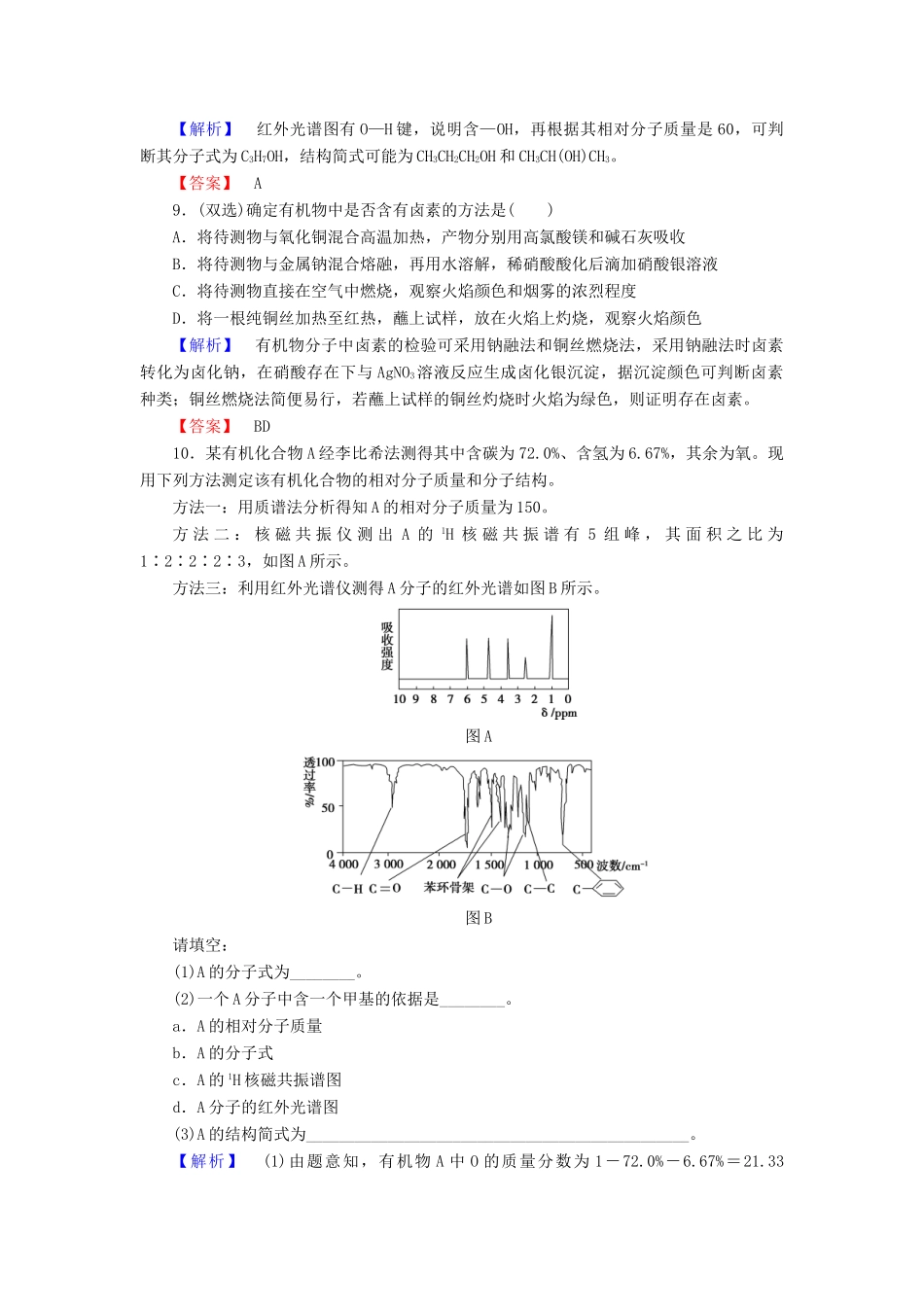 高中化学 专题1 认识有机化合物 第2单元 科学家怎样研究有机物（第1课时）有机物组成和结构的研究学业分层测评 苏教版选修5-苏教版高二选修5化学试题_第3页