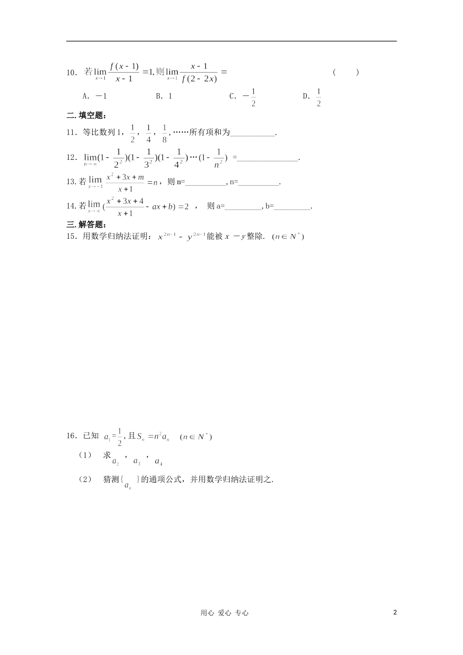 高考数学第一轮复习 18极限单元试卷_第2页