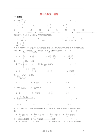 高考数学第一轮复习 18极限单元试卷