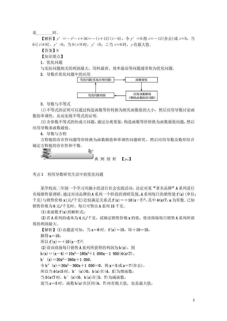 （名师导学）高考数学总复习 第三章 导数及其应用 第18讲 导数与函数的综合问题练习 文（含解析）新人教A版-新人教A版高三全册数学试题_第2页