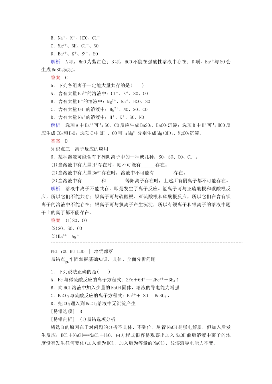 高中化学 2.2.2离子反应及其发生的条件随堂演练 新人教版必修1-新人教版高一必修1化学试题_第2页