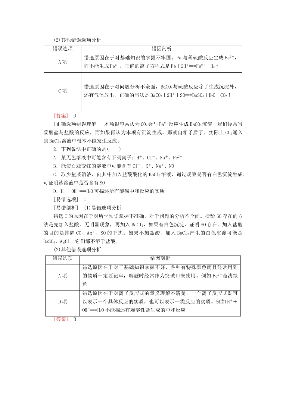 高中化学 2.2.2离子反应及其发生的条件随堂演练 新人教版必修1-新人教版高一必修1化学试题_第3页