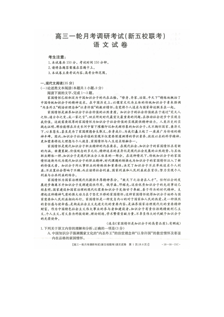山西省榆社县高三语文一轮月考调研新五校联考试卷扫描版无答案试卷_第1页