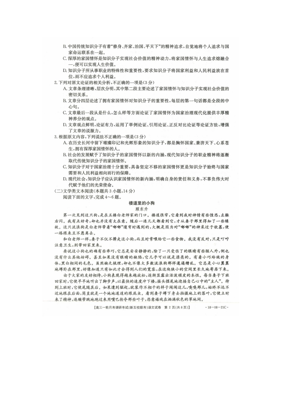 山西省榆社县高三语文一轮月考调研新五校联考试卷扫描版无答案试卷_第2页