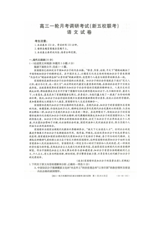 山西省榆社县高三语文一轮月考调研新五校联考试卷扫描版无答案试卷