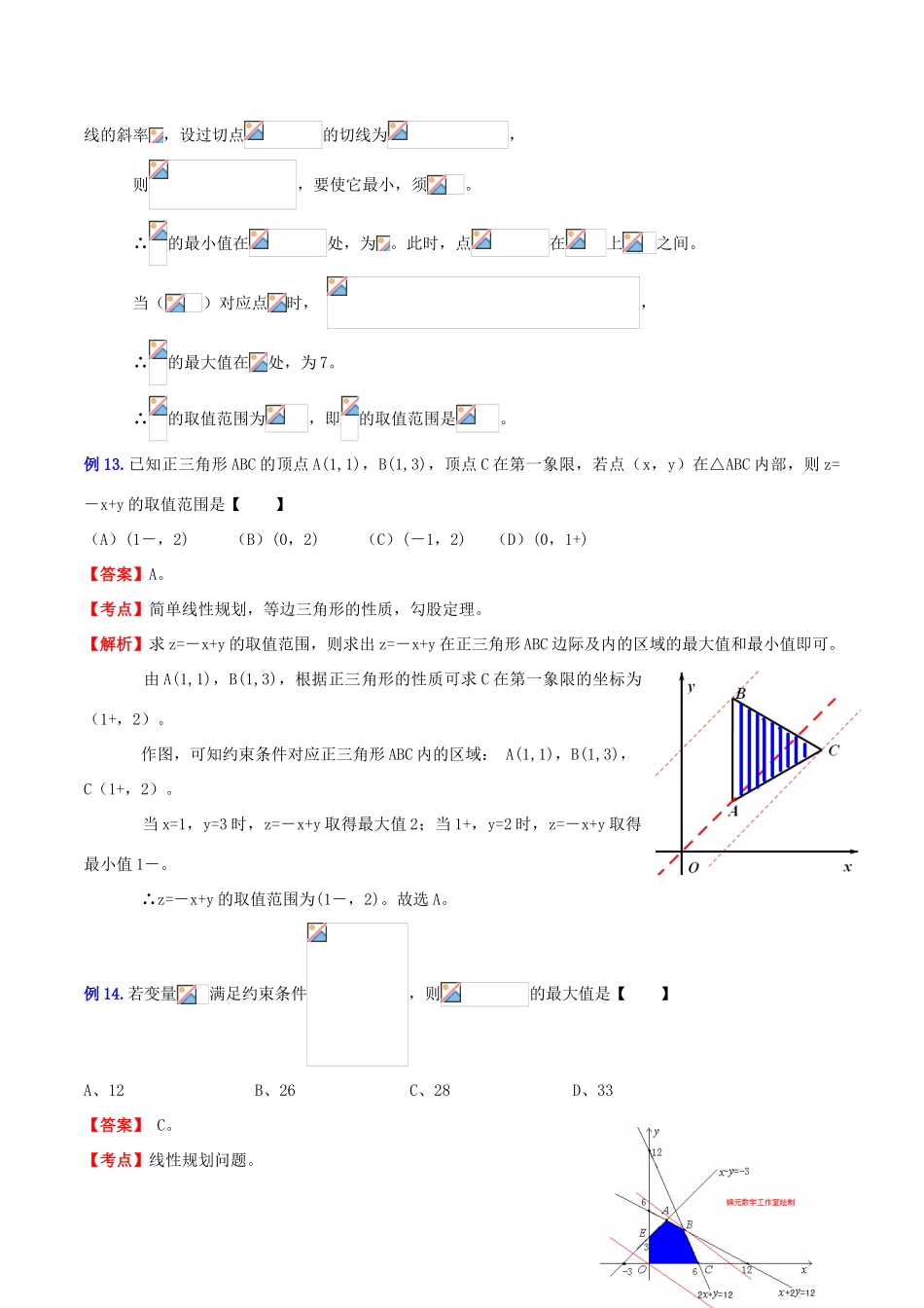 （新课标）高考数学一轮复习 名校尖子生培优大专题 函数的图像与性质 新人教A版-新人教A版高三全册数学试题_第2页