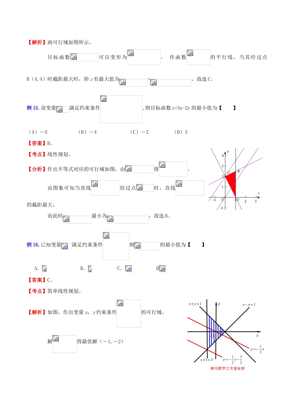 （新课标）高考数学一轮复习 名校尖子生培优大专题 函数的图像与性质 新人教A版-新人教A版高三全册数学试题_第3页