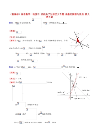 （新课标）高考数学一轮复习 名校尖子生培优大专题 函数的图像与性质 新人教A版-新人教A版高三全册数学试题