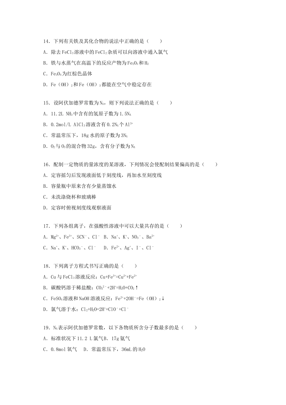 四川省雅安市-学高一化学上学期期末试卷（含解析）-人教版高一全册化学试题_第3页