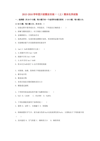 四川省雅安市-学高一化学上学期期末试卷（含解析）-人教版高一全册化学试题