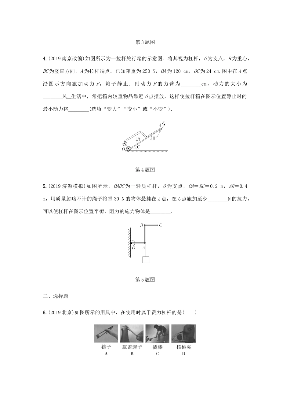 中考物理一轮复习 基础考点一遍过 第11讲 简单机械分层训练试卷_第2页