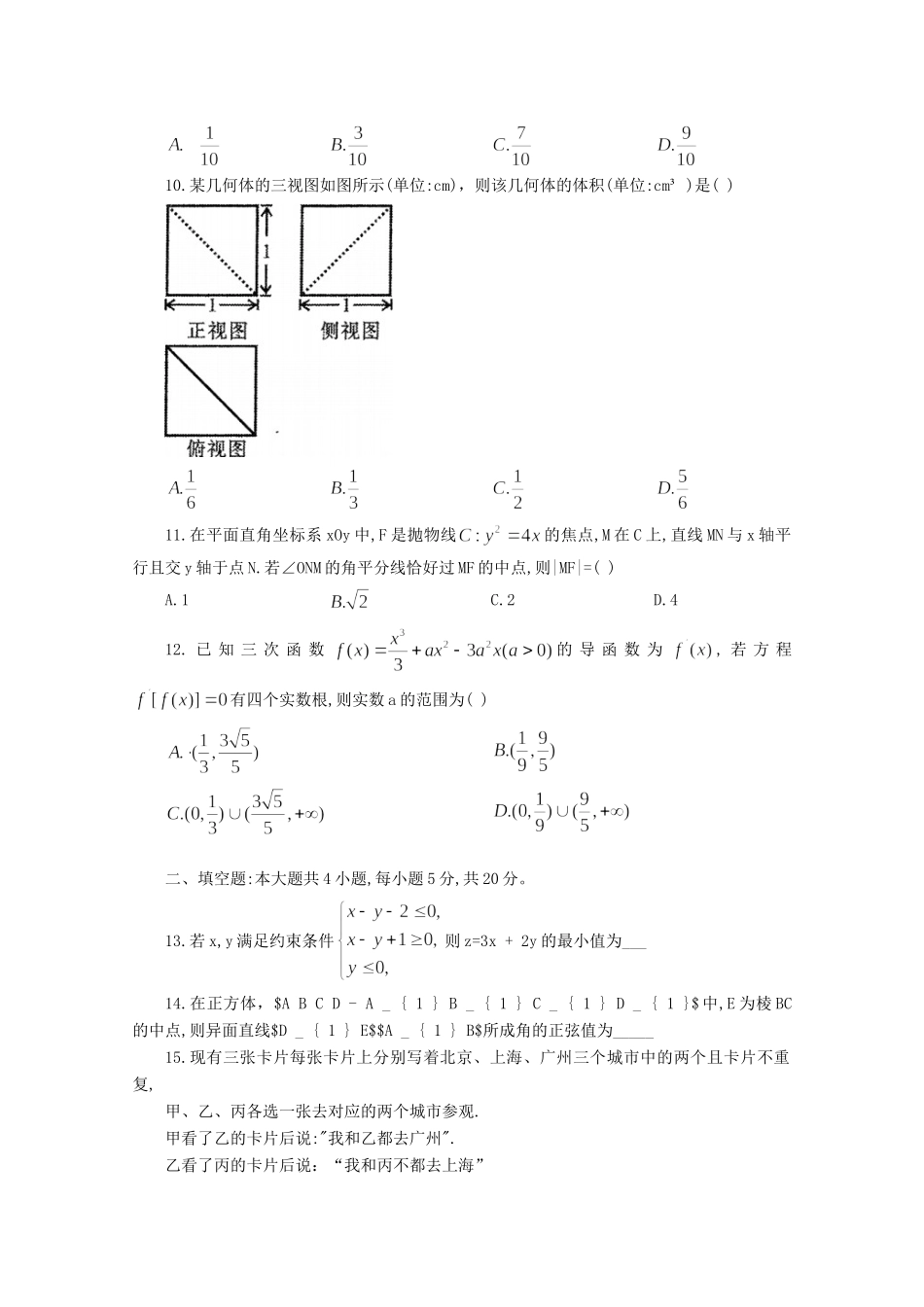 山西省临汾市高考数学考前适应性训练考试试卷(二)文试卷_第2页