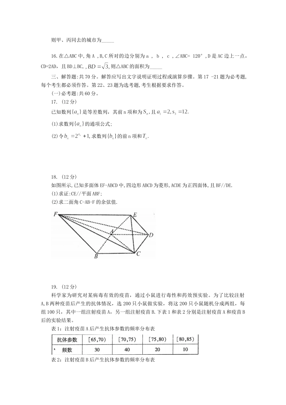 山西省临汾市高考数学考前适应性训练考试试卷(二)文试卷_第3页
