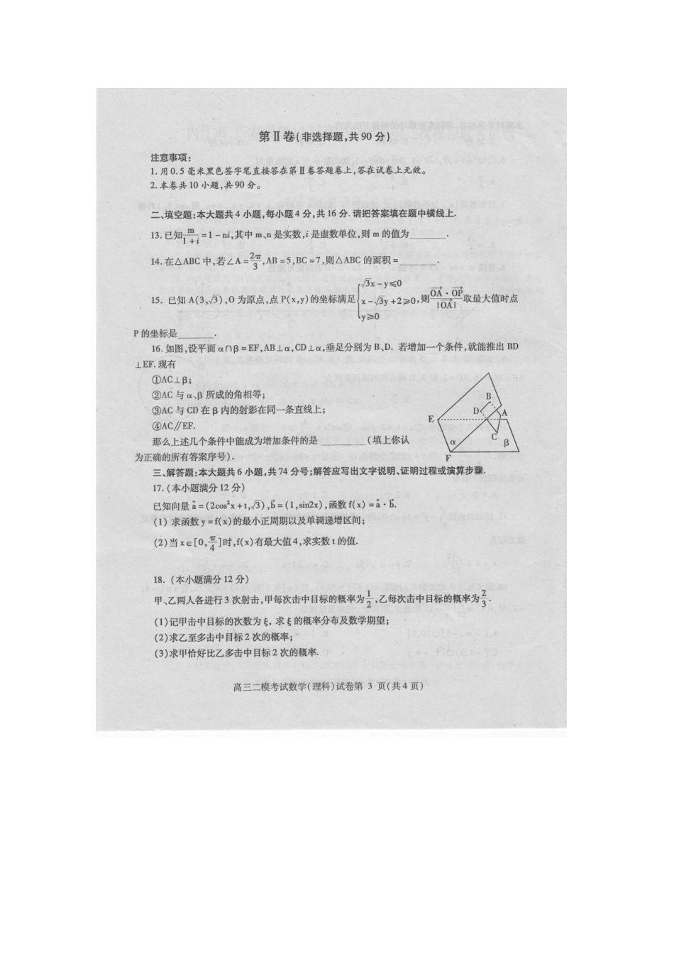 四川省内江市、广安市高三数学第二次模拟联考 理(扫描版，无答案)试卷_第3页