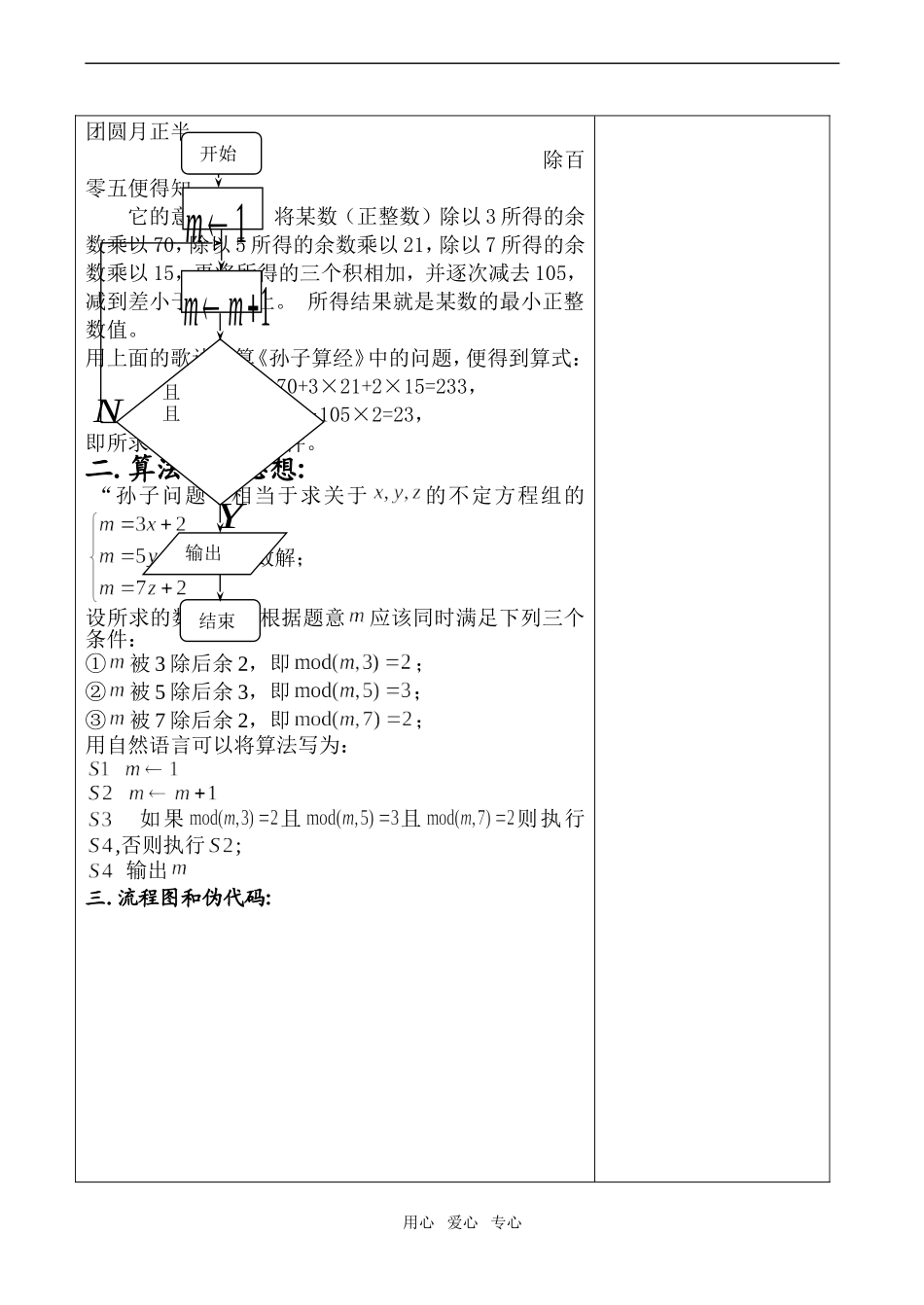 高二数学 算法案例(1)_第3页