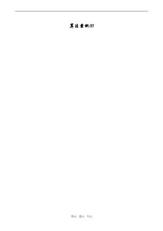 高二数学 算法案例(1)