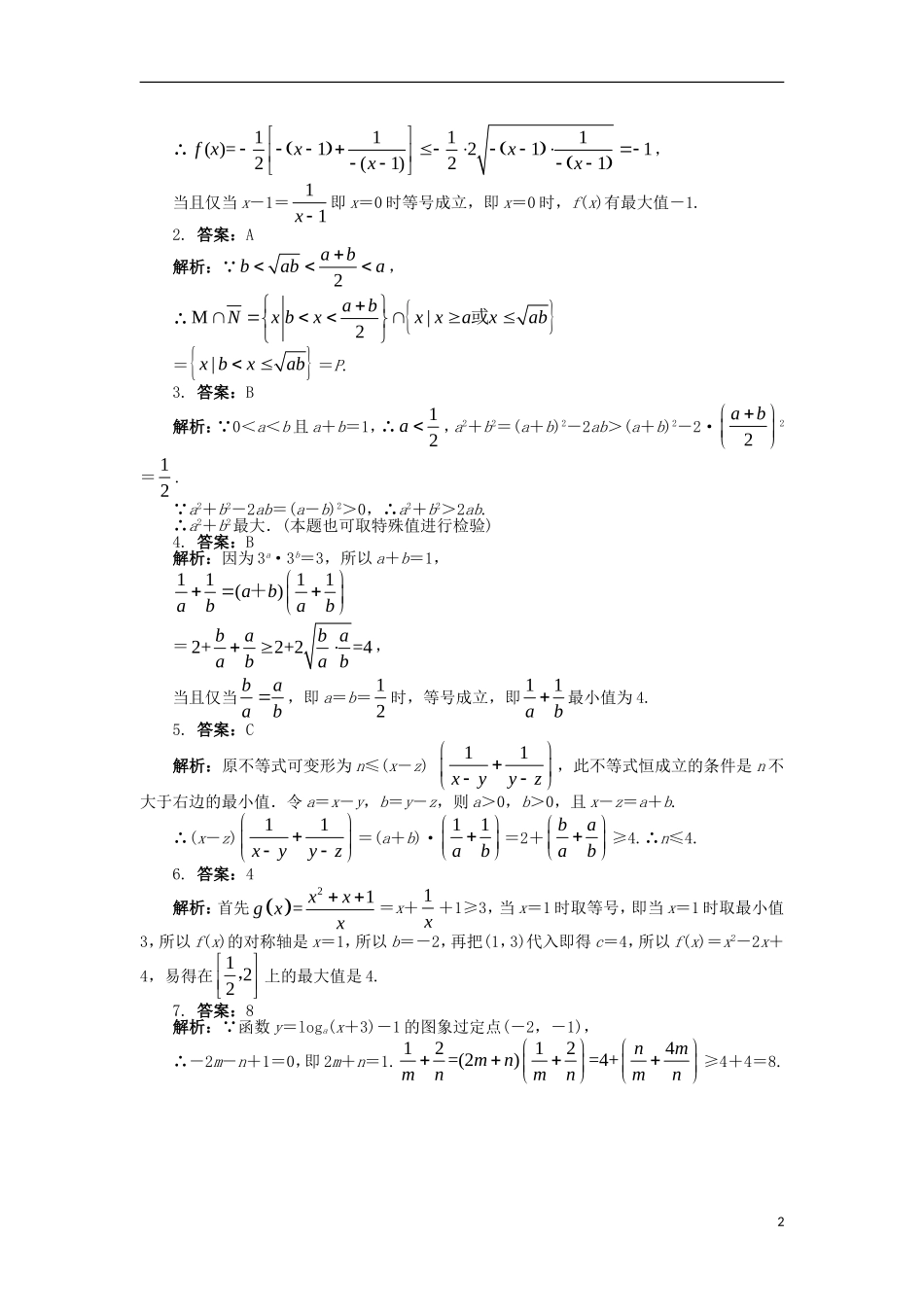 高中数学 第三章 不等式 3.2 均值不等式课后训练 新人教B版必修5-新人教B版高二必修5数学试题_第2页