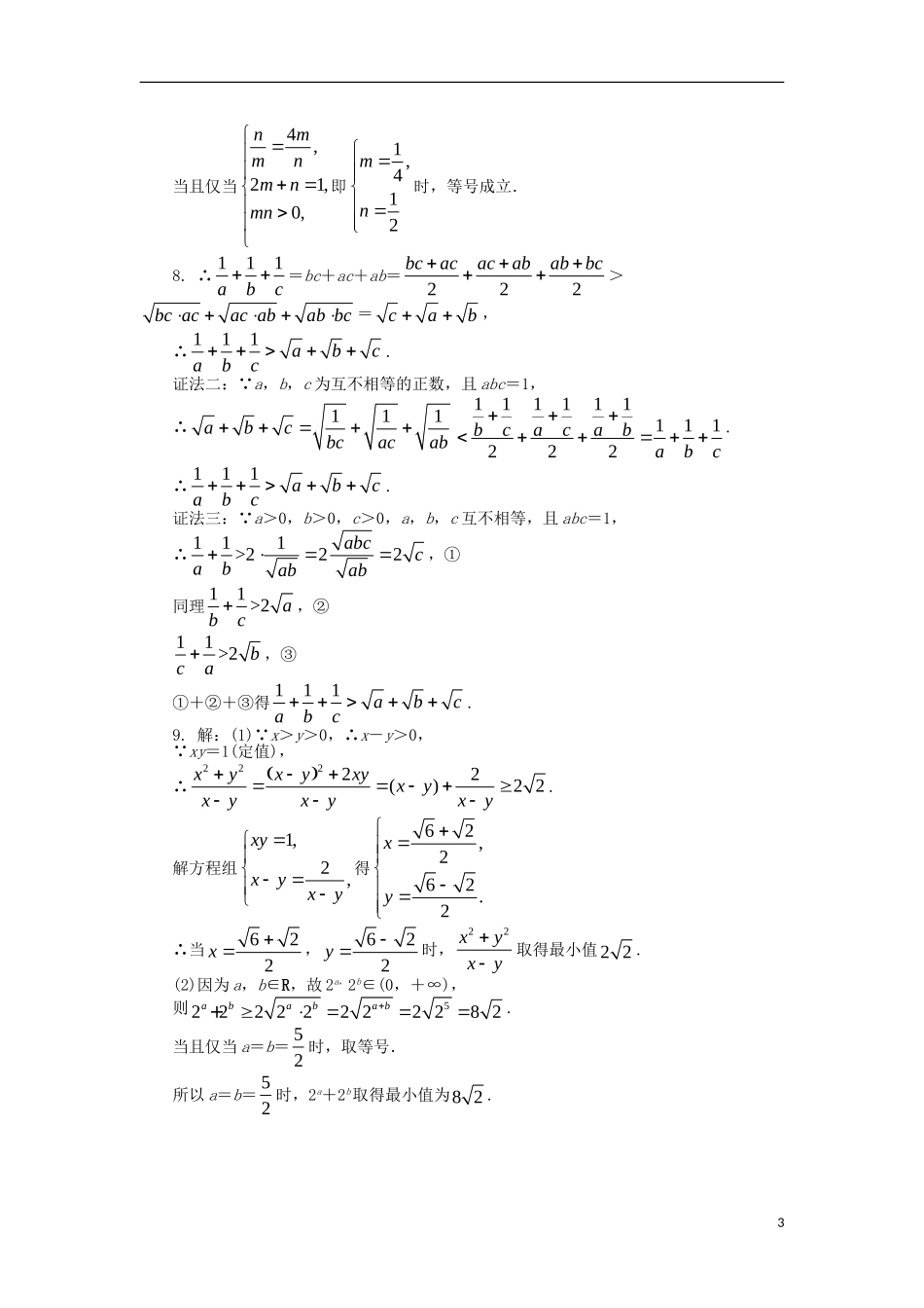 高中数学 第三章 不等式 3.2 均值不等式课后训练 新人教B版必修5-新人教B版高二必修5数学试题_第3页