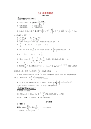 高中数学 第三章 不等式 3.2 均值不等式课后训练 新人教B版必修5-新人教B版高二必修5数学试题