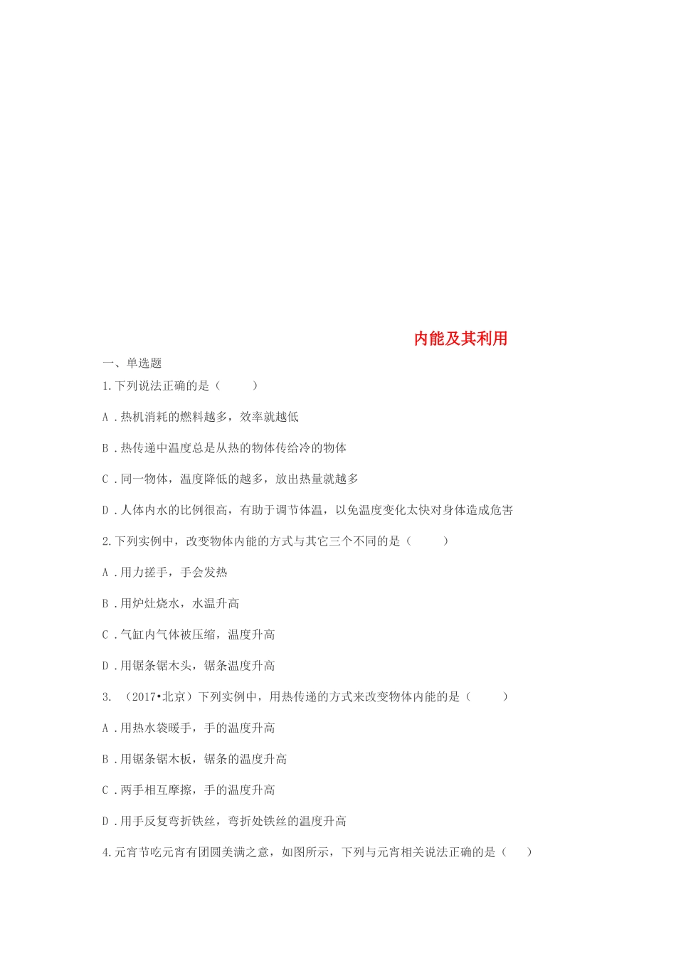 中考物理真题汇编 内能及其利用试卷_第1页