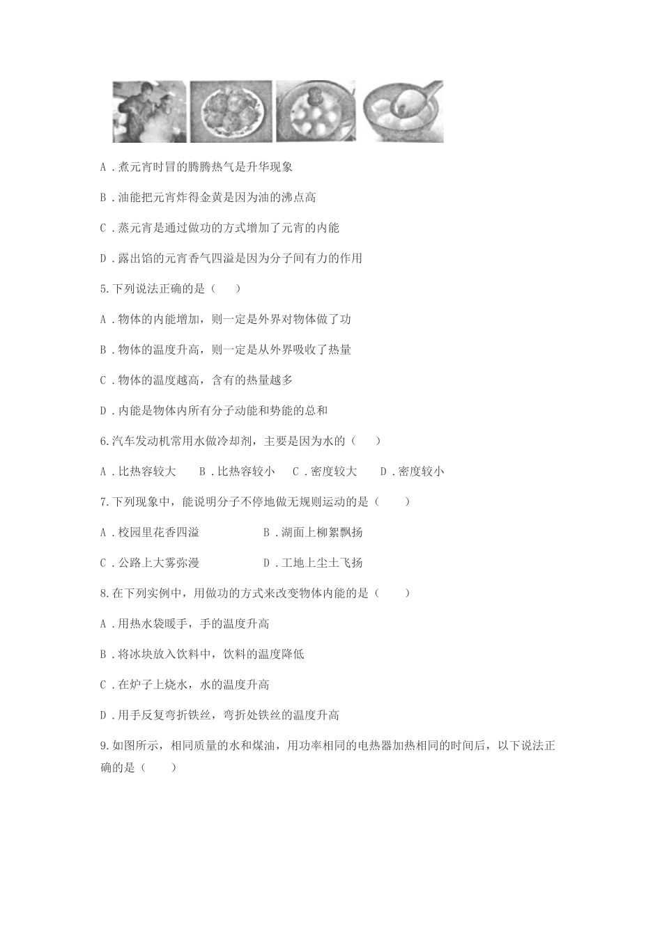 中考物理真题汇编 内能及其利用试卷_第2页