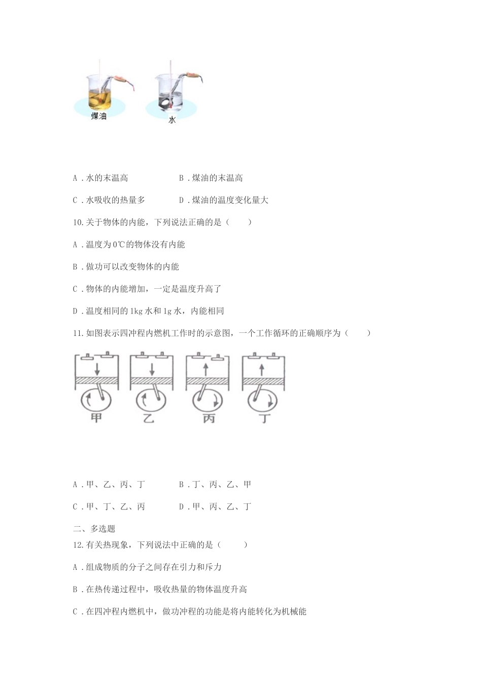 中考物理真题汇编 内能及其利用试卷_第3页