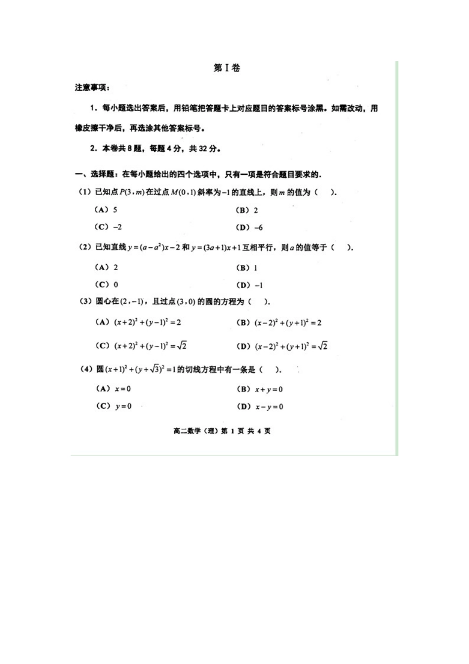 天津市红桥区高二数学理上学期期末考试试卷_第2页