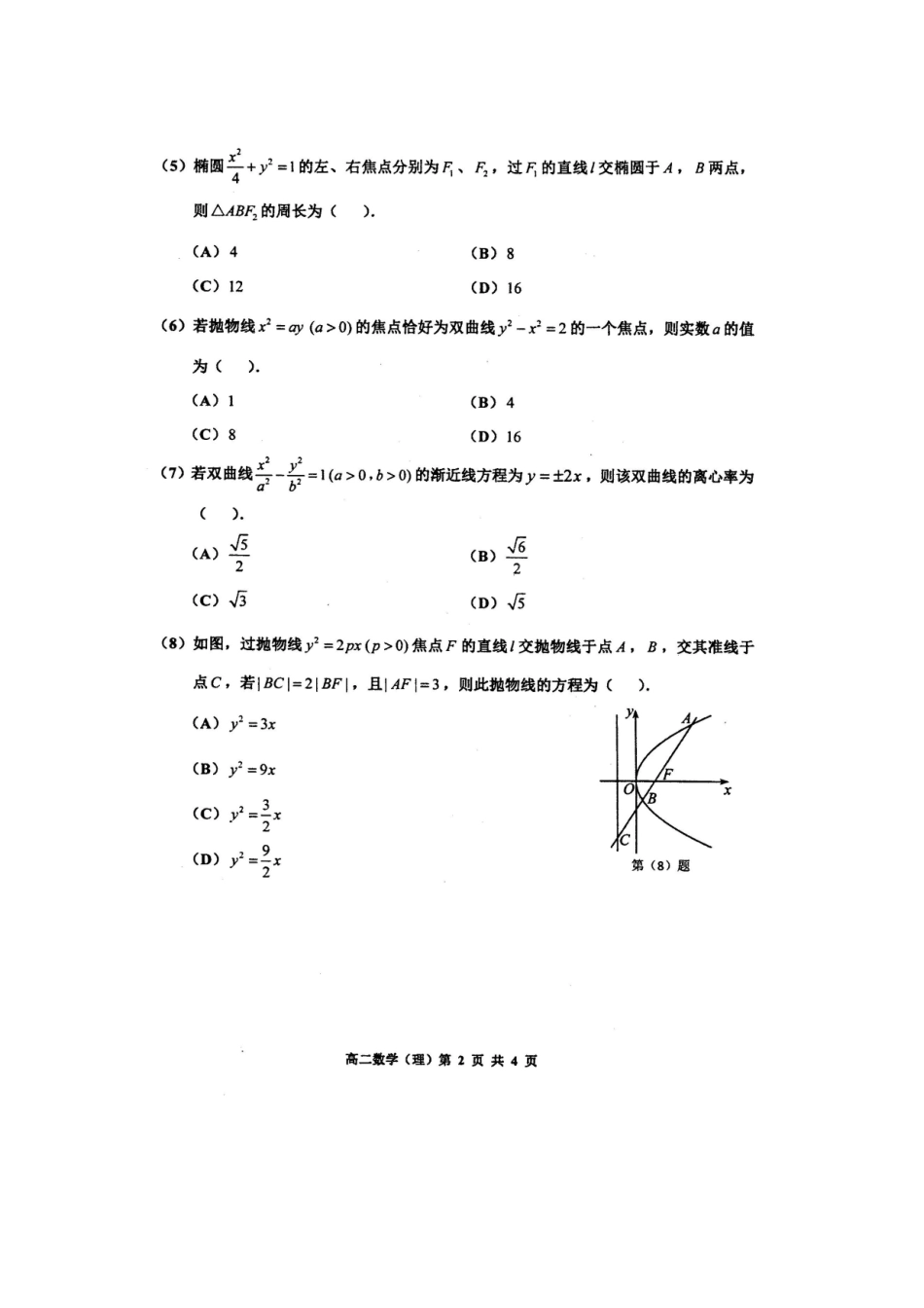 天津市红桥区高二数学理上学期期末考试试卷_第3页
