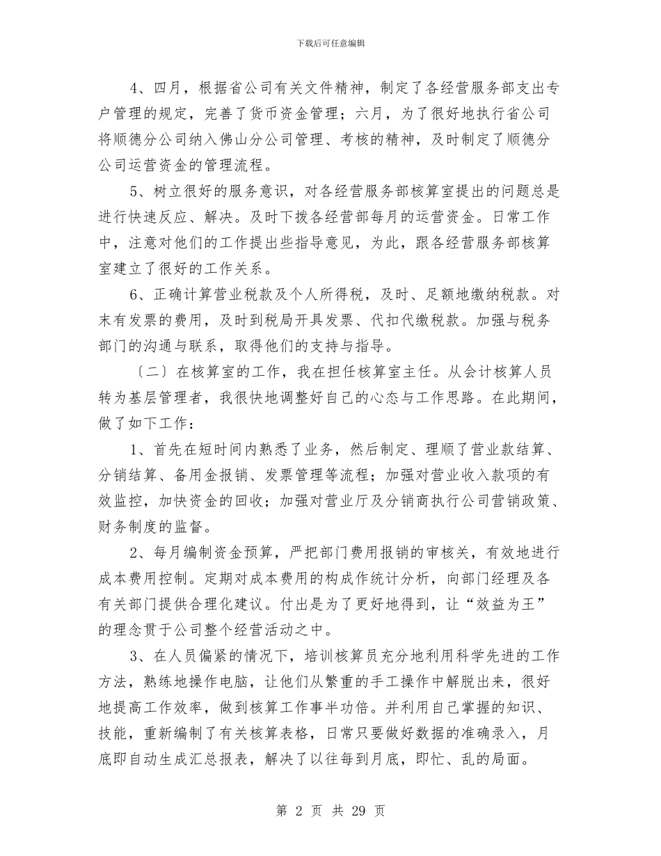 会计主管工作总结与会计主管工作总结模板4篇汇编_第2页