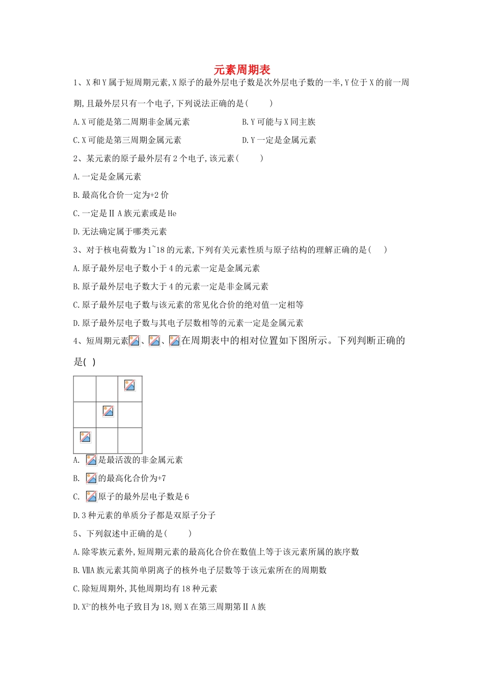 高中化学 第一章 原子结构与元素周期律 2.2 元素周期表跟踪训练（含解析）鲁科版必修2-鲁科版高一必修2化学试题_第1页